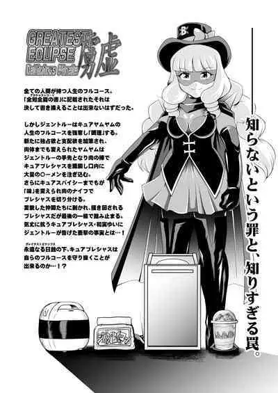 GREATEST ECLIPSE ~ Delicious Finale