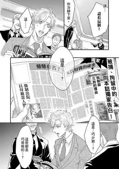 [Nakai Shinshi] Kanraku Alpha -Enigma: Dai 4 no Verse- | α沦为Enigma：第4种性别 完结 [Chinese] [拾荒者汉化组] [Digital]