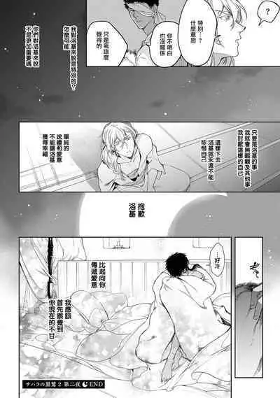 [Soutome Emu] Sahara no Kuro Washi 2 side Alkil | 撒哈拉的黑鹫2 | 雨夜的月亮 前篇+后篇 | 第一夜 - 第二夜 - 第三夜 [Chinese] [冒险者公会] [Digital]