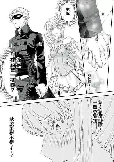 akuyaku reijō ni tensei shitakedo, hakyoku shita hazu no katabutsu ō taishi ni dekiai sa retemasu! ? | 轉生成惡役千金本應迎來破滅結局,沒想到卻被嚴肅死板的王太子寵上了天!? 1-5