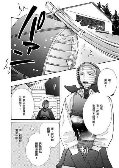Irokoi shiai ni shōbuari! | 愛情競賽勝負已分!
