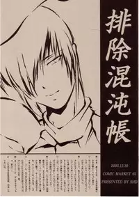 (C65) [SHD (Buchou Chinke)] Haijo Konton Chou (Red Earth, Samurai Spirits)