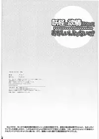 [PLECO (Chikiko)] Youkai ni Yokujou suru nante Okashiin ja naino? (Gegege no Kitarou)