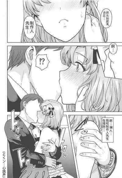 Watashi no Producer-san | 我的制作人先生