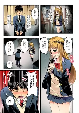 Taiiku Souko de Himitsu no Ecchi!! -Bitch ni miete... Jitsu wa Shojo!? Ch.1