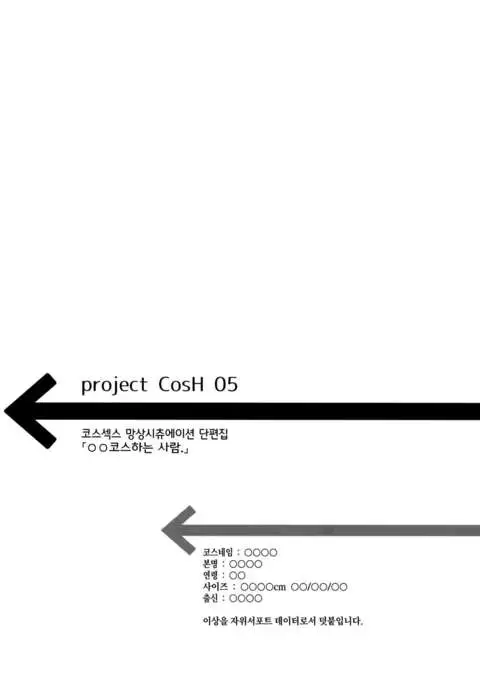 ○○ no Cosplay no Hito.