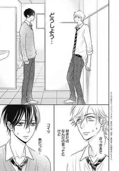 [Konatsu] Ichinose-kun wa Koufun Dekinai 1-14