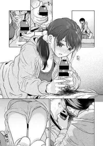 1LDK+JK Ikinari Doukyo? Micchaku!? Hatsu Ecchi!!? | 1LDK+JK 突然間展開同居? 極度貼近!?初體驗!? Ch. 18-41