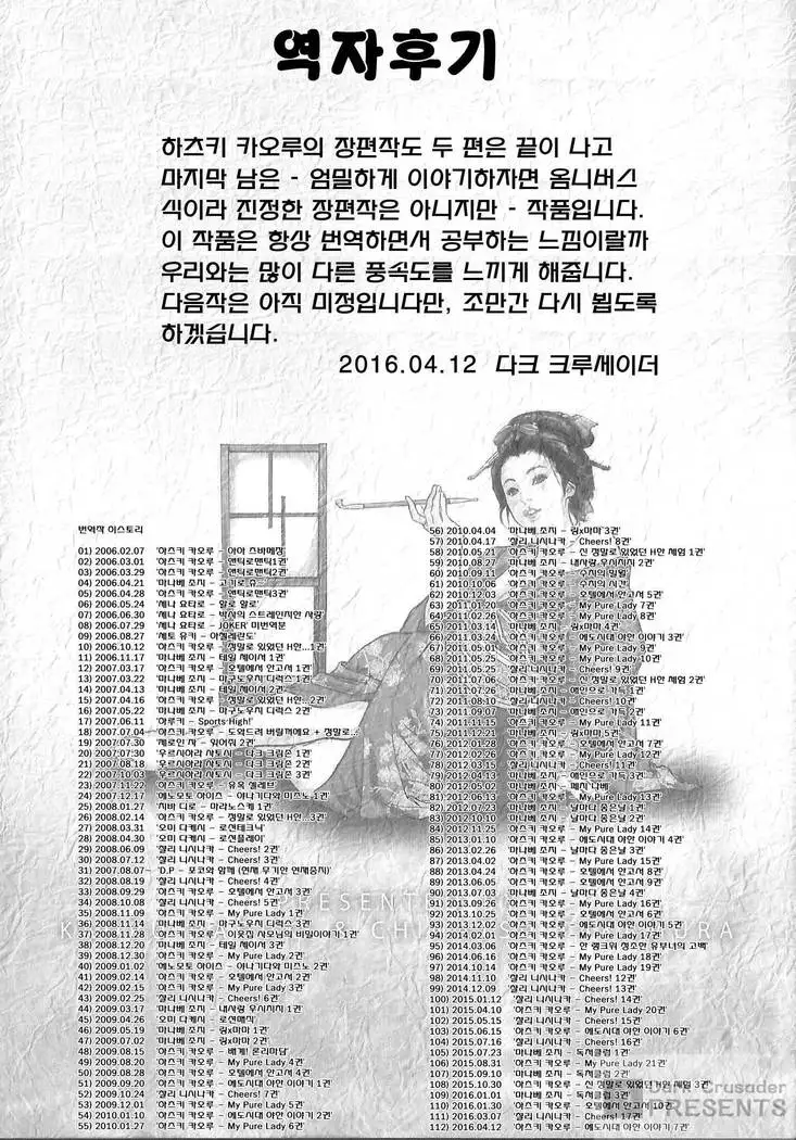 Ukiyo Tsuya Zoushi Vol.7