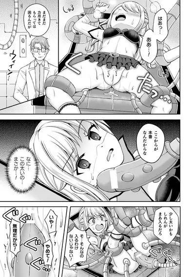 2D Comic Magazine Mesugaki Henshin Heroine Kikaikan Seisai Hijou no Wakarase Machine de Renzoku Loli Acme Vol. 2