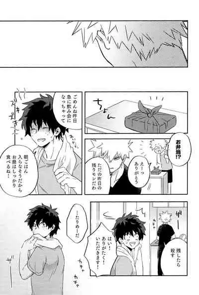 [Umami Zeitaku Dashi (Ajisuru)] Kikan Gentei Roommate no Osananajimi ga Osotte Kuru~ (Boku no Hero Academia)