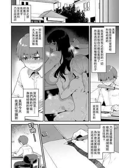 [Mogiki Hayami] Inran Onee-san to Himitsu no Sankaku Kankei Ch. 1-5 [Chinese] [Digital]