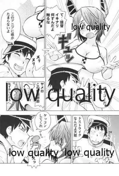 ぽっちゃり天龍