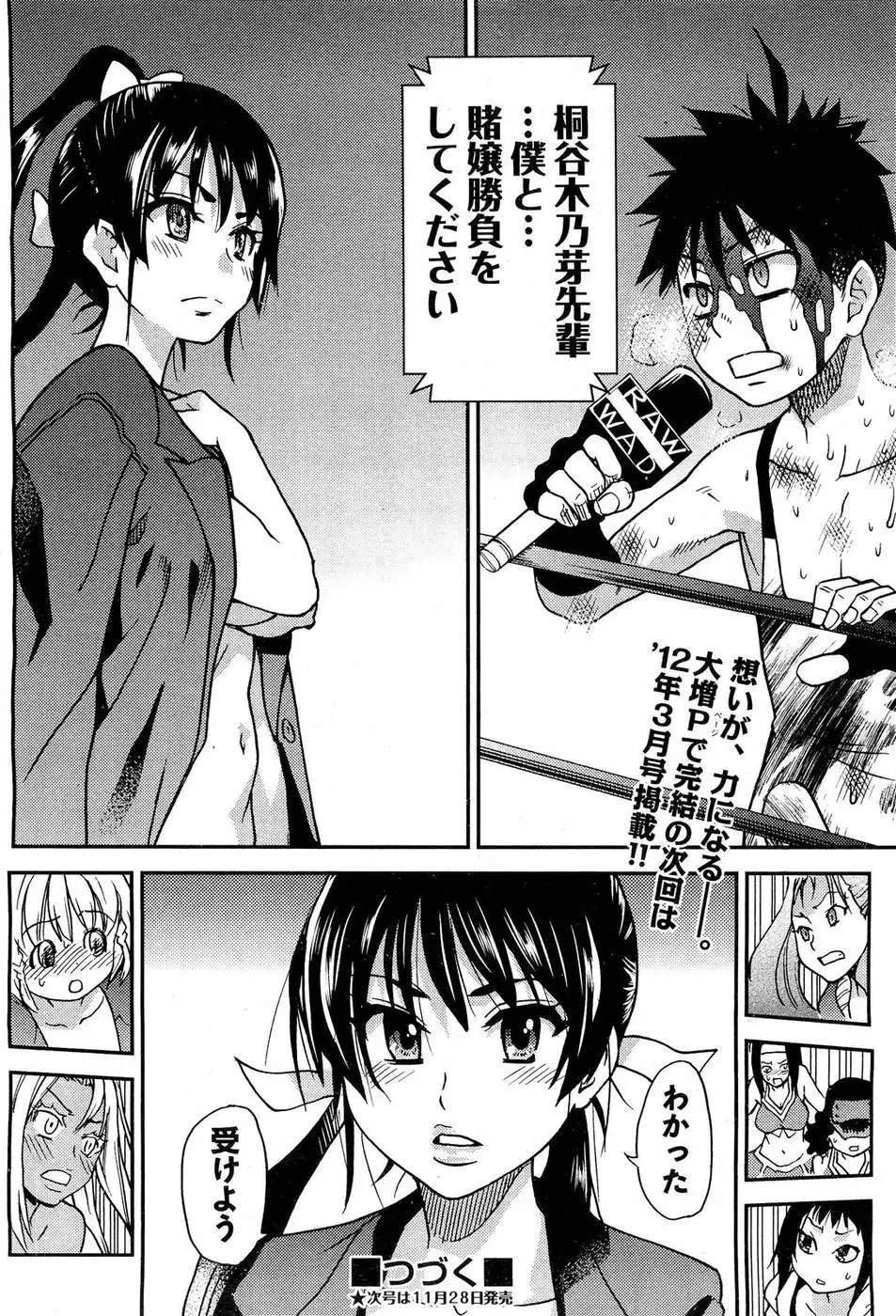 Pisu Hame! Chapter 15