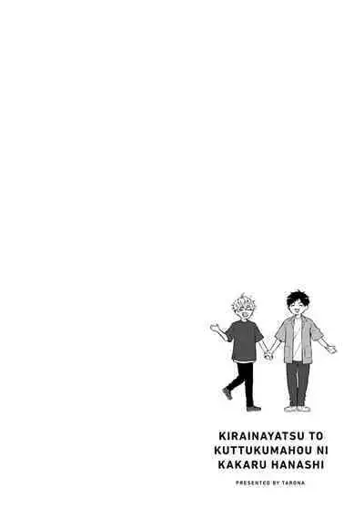 Kirai na Yatsu to Kuttsuku Mahou ni Kakaru Hanashi