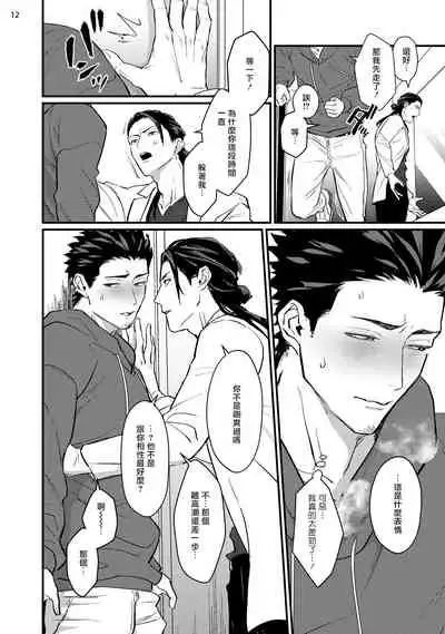 Sensei Shokushin Shite Kudasai | 医生请帮我触诊 4-6+加笔+特典