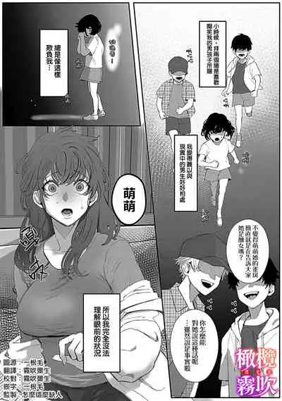 あずまやまんぢゅう 堕ちて、溺れて、呑み込んで ヤンデレ幼なじみの淫らな狂愛 墮落、沉溺、被吞吃殆盡 病嬌青梅竹馬的淫亂狂愛 ~【霧吹弥生漢化组×橄榄漢化组】
