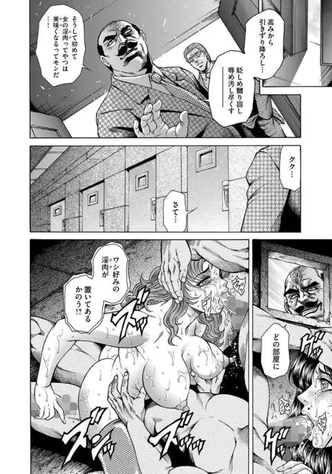 Giten Ikenie Fujin naburi ~Hikou Ryouran ~