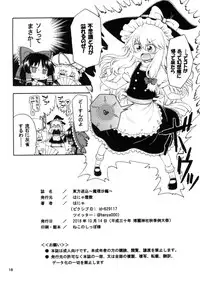 [Hanya Yashiki (Hanya)] Touhou Meiko ~Marisa Hen~ (Touhou Project) [Digital]