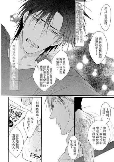 Sore wa Tabun Itoshii tte Koto | 那八成就是愛了吧