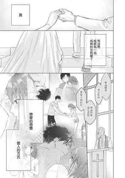 [Namonaki] Ore ga onna ni shite yaru yo ~ toshiue kareshi wa, ueteokami ni naru?~ | 让我将你变成女人吧～年上男友，化身饥渴大野狼？～ 1-17 end [Chinese] [莉赛特汉化组]