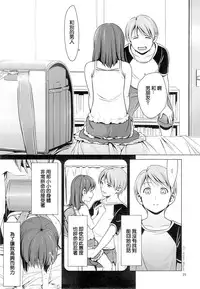 (C84) [Hiyorimi no Sora (Hiyori Mizuki)] Hairo-ism Sukumizu Syndrome Vol. 0 [Chinese] [CE家族社]