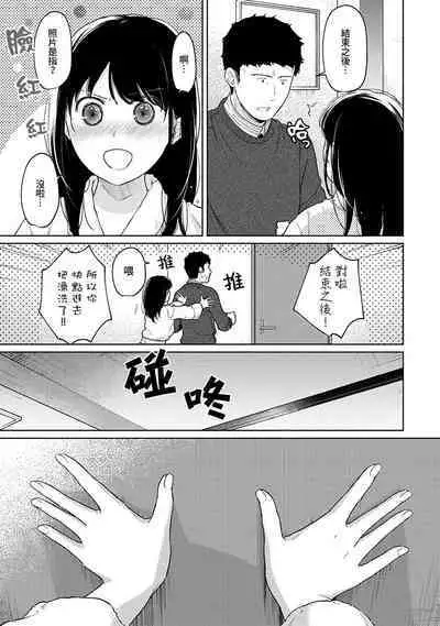 1LDK+JK Ikinari Doukyo? Micchaku!? Hatsu Ecchi!!? | 1LDK+JK 突然間展開同居? 極度貼近!?初體驗!? Ch. 18-41