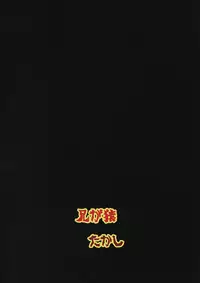 (Futaket 11.5) [Ani ga Saru (Takashi)] Tsukasa wa PENIS no SLAVE desu (Ensemble Stars!) [Chinese] [丹翡只是個人偶L癌細胞個人漢化]