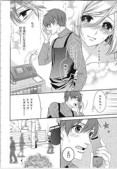 Asa kara Ban made Nerawaete!?～Yobiki no Ookami Kanrinin-chan Vol. 3