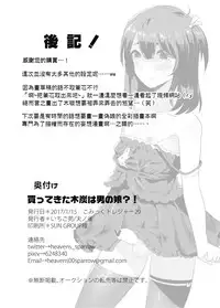 [Ichigoen (Sorano Suzume)] Kattekita Mokutan wa Otokonoko!? [Chinese] [瑞树汉化组] [Digital]