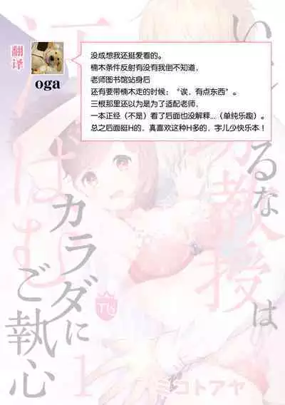 ijiwaruna jokyoju wa asebamu Karada ni go shushin | 恶趣味的副教授迷恋流汗的身体 1-4