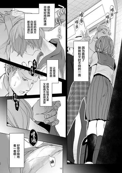 Watashi to Ani no Nichijou 4