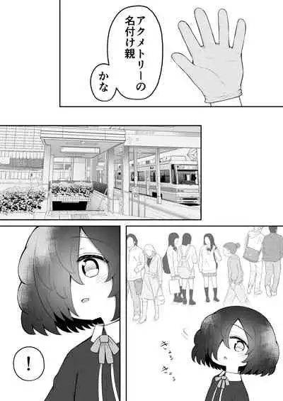 Zecchou Tantei Acmetrer EIKO: Kouhen