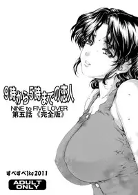 [Subesube1kg (Narita Kyousha)] 9-ji kara 5-ji made no Koibito 4~5.9 Soushuuhen [Digital]