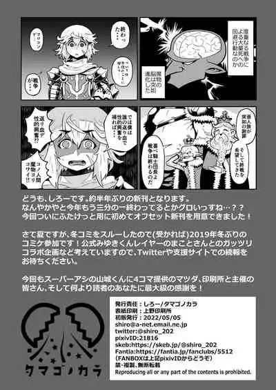 [Tamago no Kara (Shiroo)] Yoru wa Midara na Betsu no Kao [English]