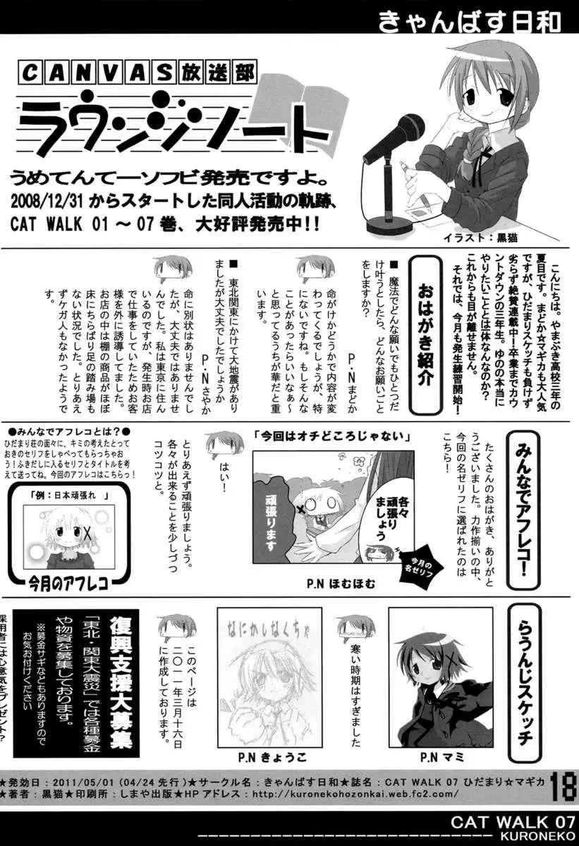 CAT WALK 07 Hidamari ? Magica
