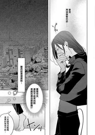 [Suehiro Machi] Furetaku Nattara, Kaette Oide | 回到我这里来吧 倘若你想要触碰的话 Ch. 1-5 + 加笔1-2 [Chinese] [冒险者公会] [Digital]