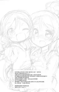 (Bokura no Love Live! 3) [Colomonyu (Eromame)] 5saiji na Non-chan to Issho! (Love Live!) [Chinese] [脸肿汉化组]