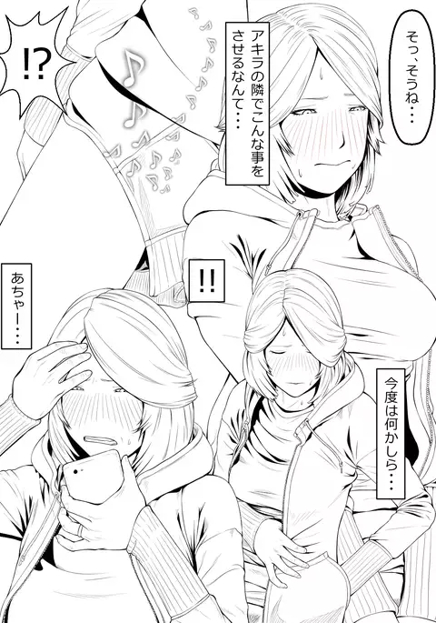 Haha Wa Kakushi, Boku Wa Shira Nai Furi O Suru