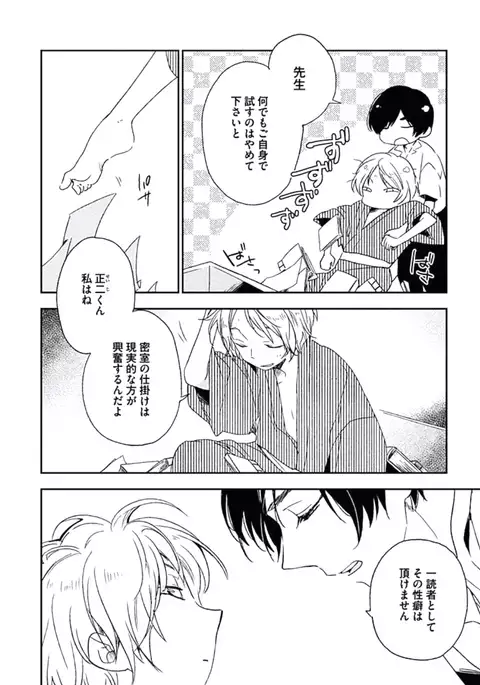 Kutsushita de Ecstasy