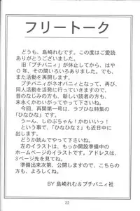 [PETIT BUNNY (Shimazaki Lem)] Hina Hina vol. 1 (Love Hina)