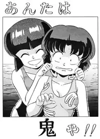 (C38) [Takashita-ya (Taya Takashi)] Tendo-ke no Musume-tachi - The Ladies of the Tendo Family Vol. 1 (Ranma 1/2)