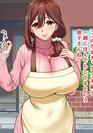 Uchi no Tsuma wa Sekenshirazu Kyou mo Dareka ni Yarareteru