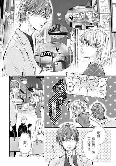 hiraite misete? Naka made zenbu. Toshiue osananajimi no aibu wa hageshikute yasashī | 敞開讓我看看吧?包括裡面的全部。年上竹馬的愛撫既激烈又溫柔 1-4 end