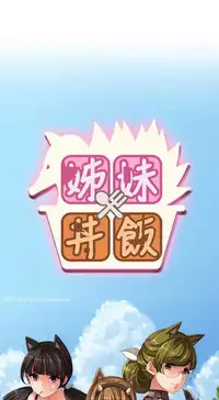 姐妹丼饭 Sister rice Chinese Rsiky