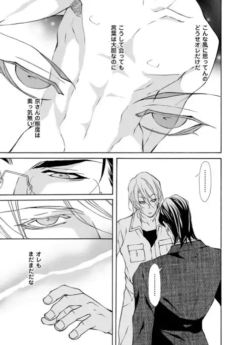 Kemono wa Kouketsu na Egoist