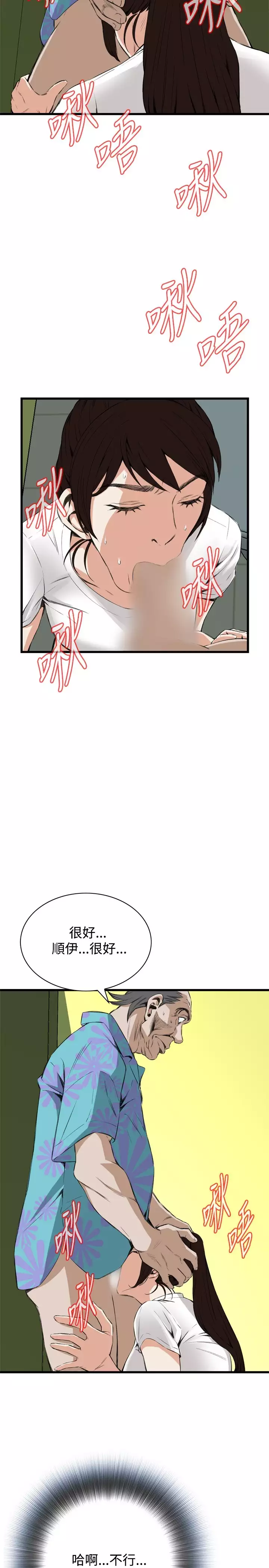 Take a Peek 偷窥 Ch.39~55 中文