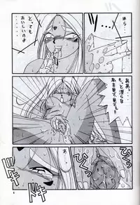 (C38) [Tenchuugumi (Tenchuunan)] IF 3 (Ah! My Goddess)