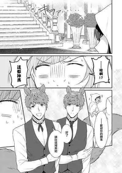 [Narada Yamato] Tensei Majo wa Ryuuzoku no Mamono-sama ni Kakowaremasu | 转生魔女被魔龙金屋藏娇了 1-10 [Chinese] [莉赛特汉化组]