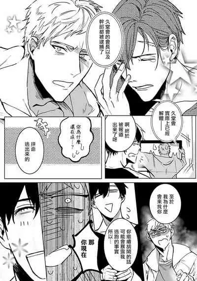 Tora no Ejiki | 以身饲虎 1-2